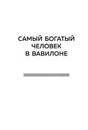 Самый богатый человек в Вавилоне — фото, картинка — 21