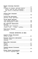 Новейшая хрестоматия по литературе. 4 класс — фото, картинка — 14