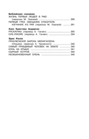 Новейшая хрестоматия по литературе. 4 класс — фото, картинка — 16