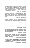 Книга успеха от монаха, который продал свой 