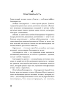 В тебе есть всё. Психология полноты жизни — фото, картинка — 15