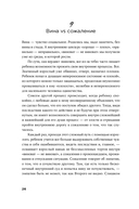 В тебе есть всё. Психология полноты жизни — фото, картинка — 21