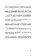 В тебе есть всё. Психология полноты жизни — фото, картинка — 22