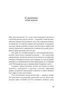 В тебе есть всё. Психология полноты жизни — фото, картинка — 7