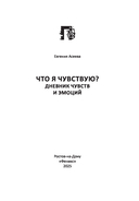 Что я чувствую? Дневник чувств и эмоций (классика) — фото, картинка — 1