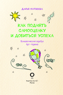 Как поднять самооценку и добиться успеха — фото, картинка — 1