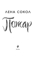 Пожар — фото, картинка — 3