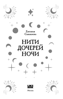 Нити дочерей ночи — фото, картинка — 3