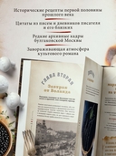 Мастер и Маргарита. Кулинарная вселенная культового романа — фото, картинка — 3