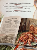 Мастер и Маргарита. Кулинарная вселенная культового романа — фото, картинка — 4
