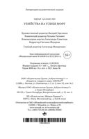 Убийства на улице Морг — фото, картинка — 23