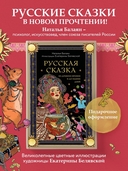 Русская сказка из древних времен и до наших дней — фото, картинка — 1