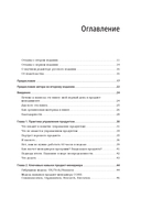 Продакт-менеджмент на практике — фото, картинка — 1