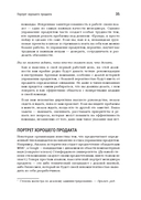 Продакт-менеджмент на практике — фото, картинка — 12