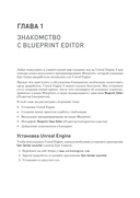 Blueprints. Визуальный скриптинг игр в Unreal Engine 5 — фото, картинка — 11