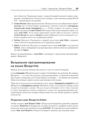 Blueprints. Визуальный скриптинг игр в Unreal Engine 5 — фото, картинка — 16