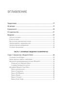 Blueprints. Визуальный скриптинг игр в Unreal Engine 5 — фото, картинка — 1