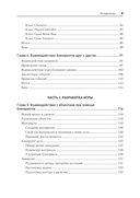 Blueprints. Визуальный скриптинг игр в Unreal Engine 5 — фото, картинка — 3