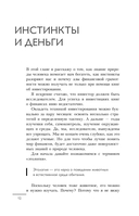 Психономика. Как конвертировать знания о человеческих отношениях в деньги — фото, картинка — 11