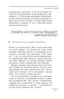 Психономика. Как конвертировать знания о человеческих отношениях в деньги — фото, картинка — 14
