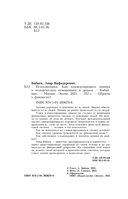 Психономика. Как конвертировать знания о человеческих отношениях в деньги — фото, картинка — 3