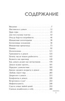 Психономика. Как конвертировать знания о человеческих отношениях в деньги — фото, картинка — 4