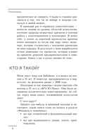 Психономика. Как конвертировать знания о человеческих отношениях в деньги — фото, картинка — 7