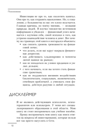 Психономика. Как конвертировать знания о человеческих отношениях в деньги — фото, картинка — 9