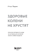 Здоровые колени не хрустят — фото, картинка — 1