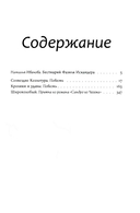 Созвездие Козлотура: повести, притчи — фото, картинка — 1
