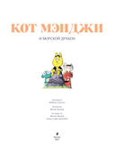 Кот Мэнджи и морской дракон — фото, картинка — 1