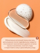 Гидрофильный бальзам для лица 