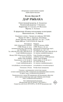 Дар рыбака — фото, картинка — 20