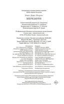 Меркьюри — фото, картинка — 20