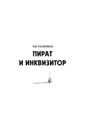 За грехи отцов — фото, картинка — 3