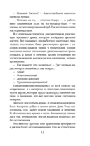 Иржина. Предначертанного не избежать — фото, картинка — 12