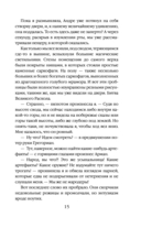 Иржина. Предначертанного не избежать — фото, картинка — 14