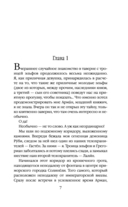 Иржина. Предначертанного не избежать — фото, картинка — 6