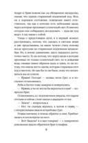 Иржина. Предначертанного не избежать — фото, картинка — 7