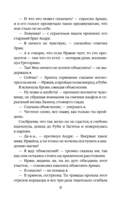 Иржина. Предначертанного не избежать — фото, картинка — 8