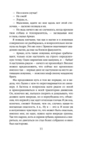 Иржина. Предначертанного не избежать — фото, картинка — 10