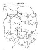 Тренируем внимание: 5+ — фото, картинка — 2