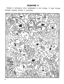 Тренируем внимание: 5+ — фото, картинка — 4