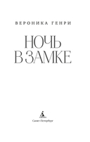 Ночь в замке — фото, картинка — 5