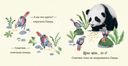 Крошка Панда — фото, картинка — 1