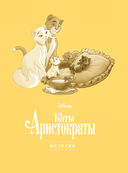 Коты-аристократы. Графический роман — фото, картинка — 6