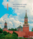 Москва – лучший город. 100 самых удивительных мест столицы России — фото, картинка — 10