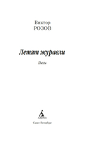 Летят журавли — фото, картинка — 1
