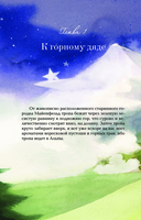 Хайди, или Волшебная долина — фото, картинка — 14