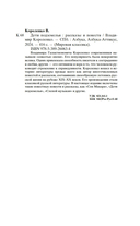 Дети подземелья — фото, картинка — 20